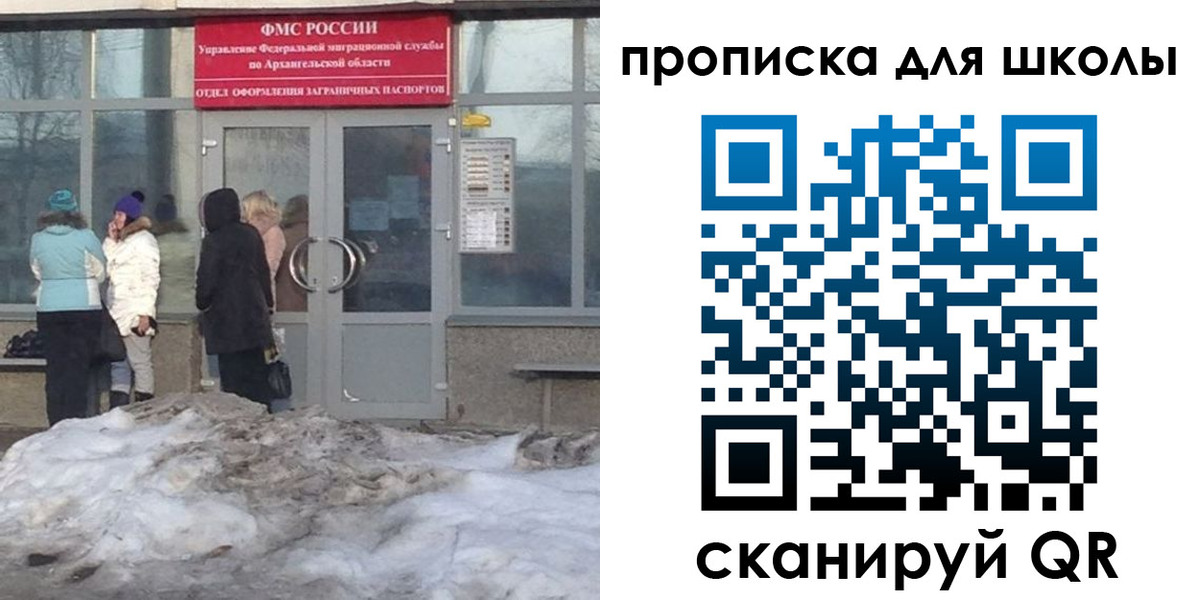 прописка для школы в Кеми